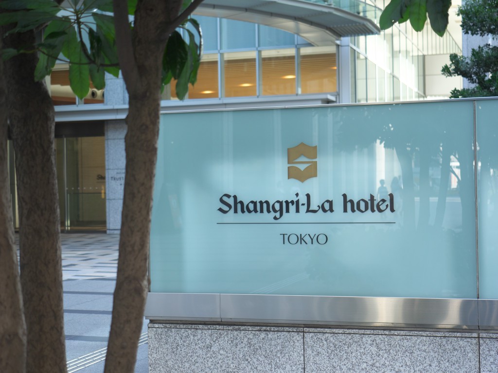 シャングリ・ラホテル東京
