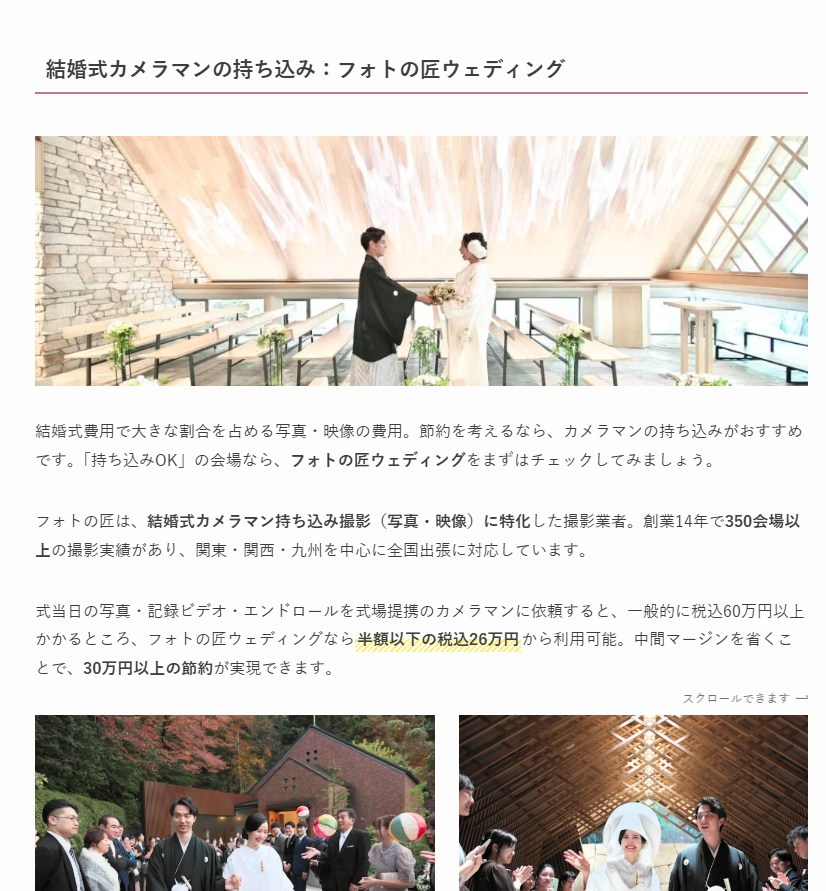 結婚式情報サイト「ハナヨメモ」にフォトの匠ウェディングの記事が掲載