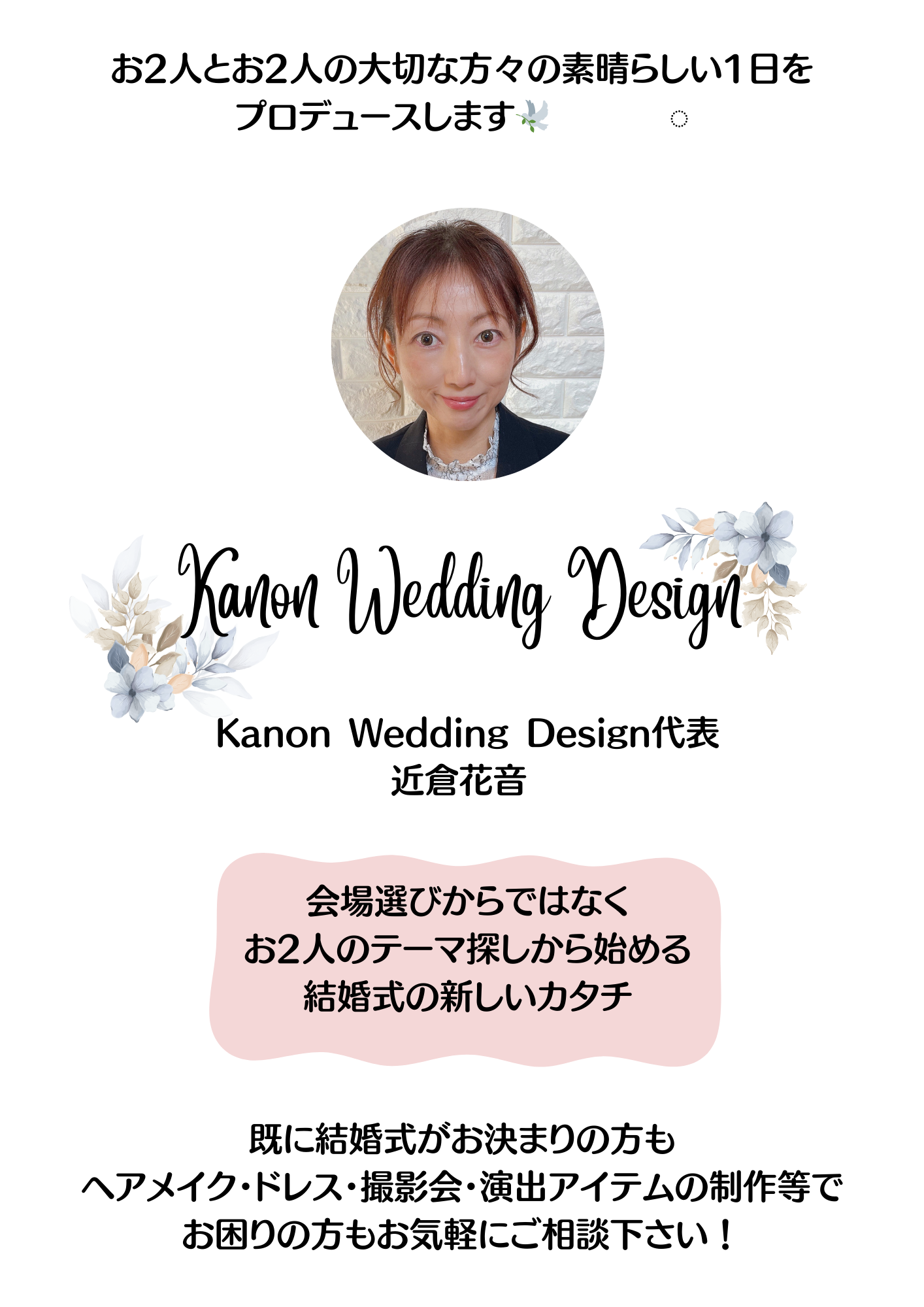 Kanon Wedding Design の紹介