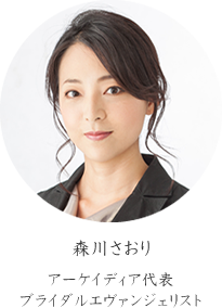 森川さおり